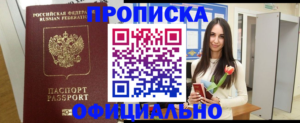 прописка для военкомата в Красноармейске