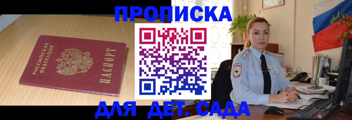 прописка 2025 в Красноармейске