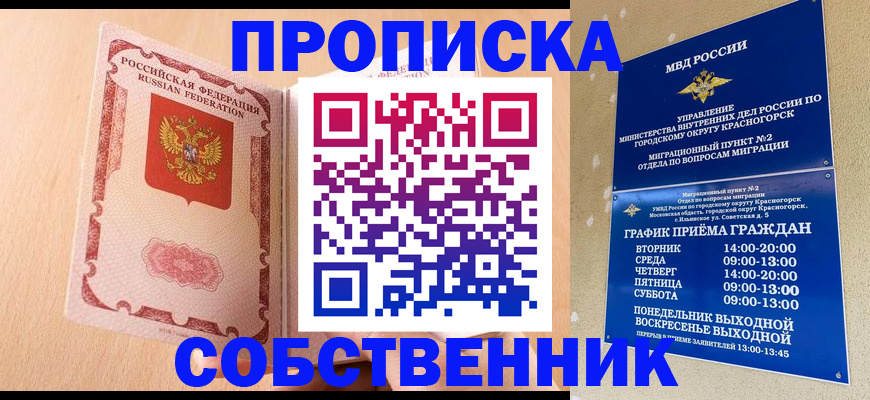 прописка для военкомата в Красноармейске